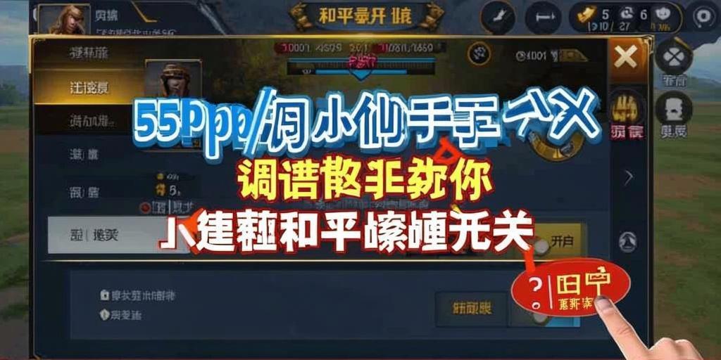 和平精英【德尔塔】模拟器辅助