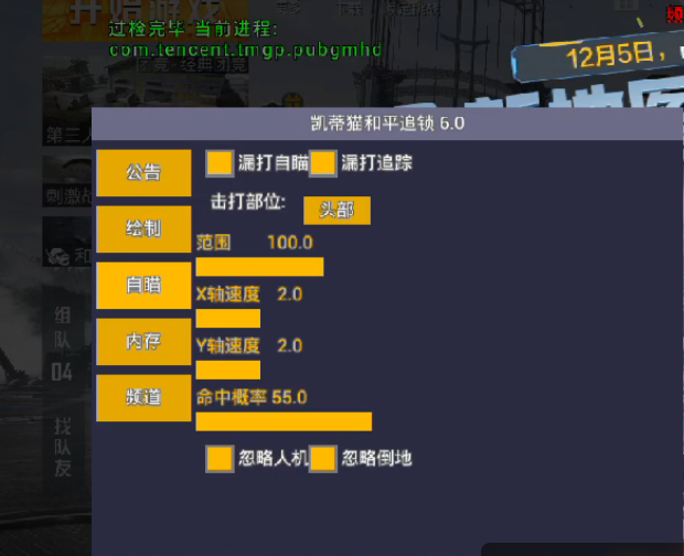和平精英外挂《番茄》全网唯一独家裸奔内置防封的科技