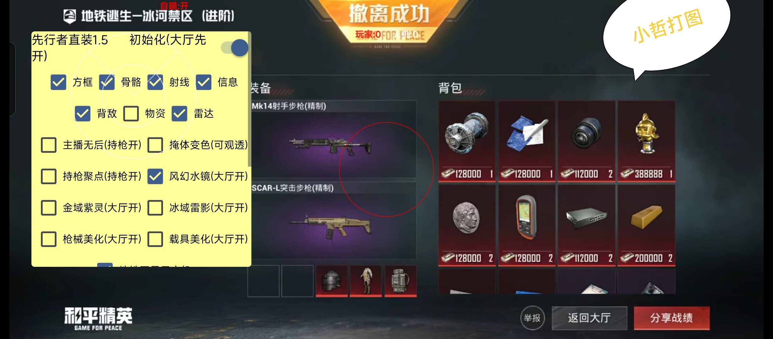 和平精英辅助【巡查员直装V1.0】人物透视 雷达预警 全车美化 枪械美化 人物加速
