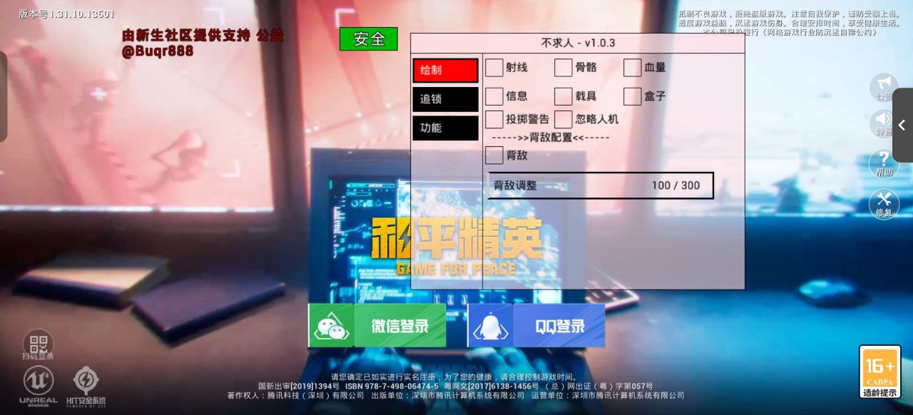 开和平精英辅助如何不封号？