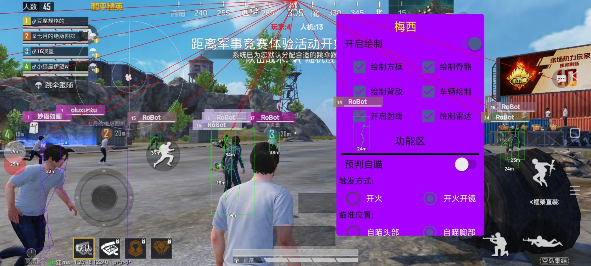 和平精英稳定外挂演示