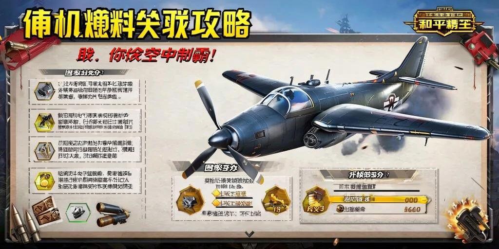 和平精英里面的高科技